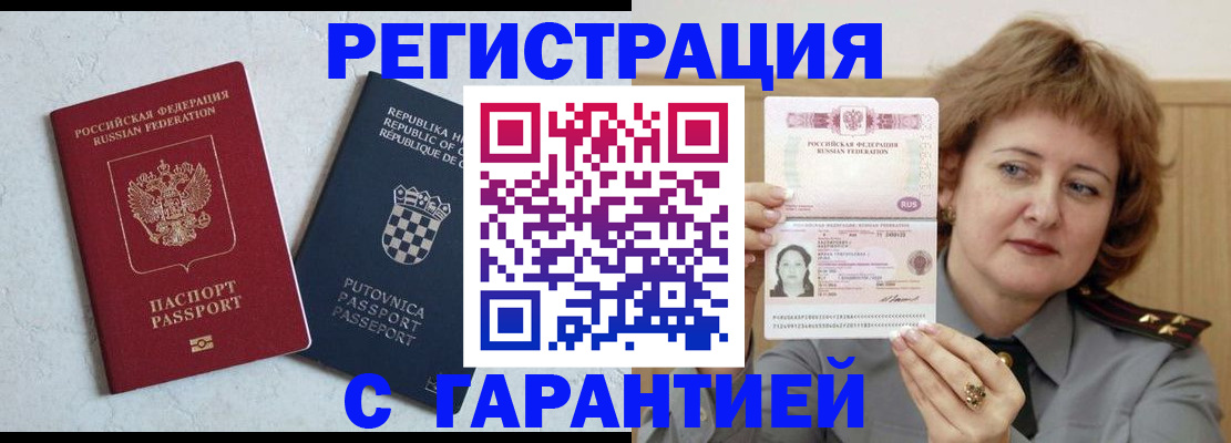 временная регистрация недорого в Осташкове