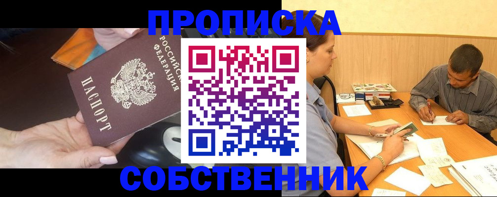 временная регистрация в квартире в Осташкове
