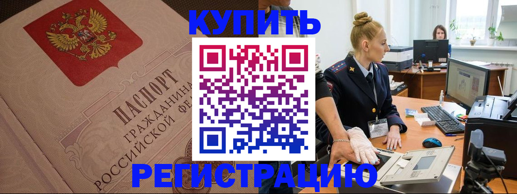 прописка штамп в Осташкове